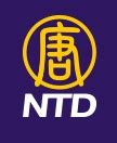 太子黨關係網絡|NTD 新唐人電視台